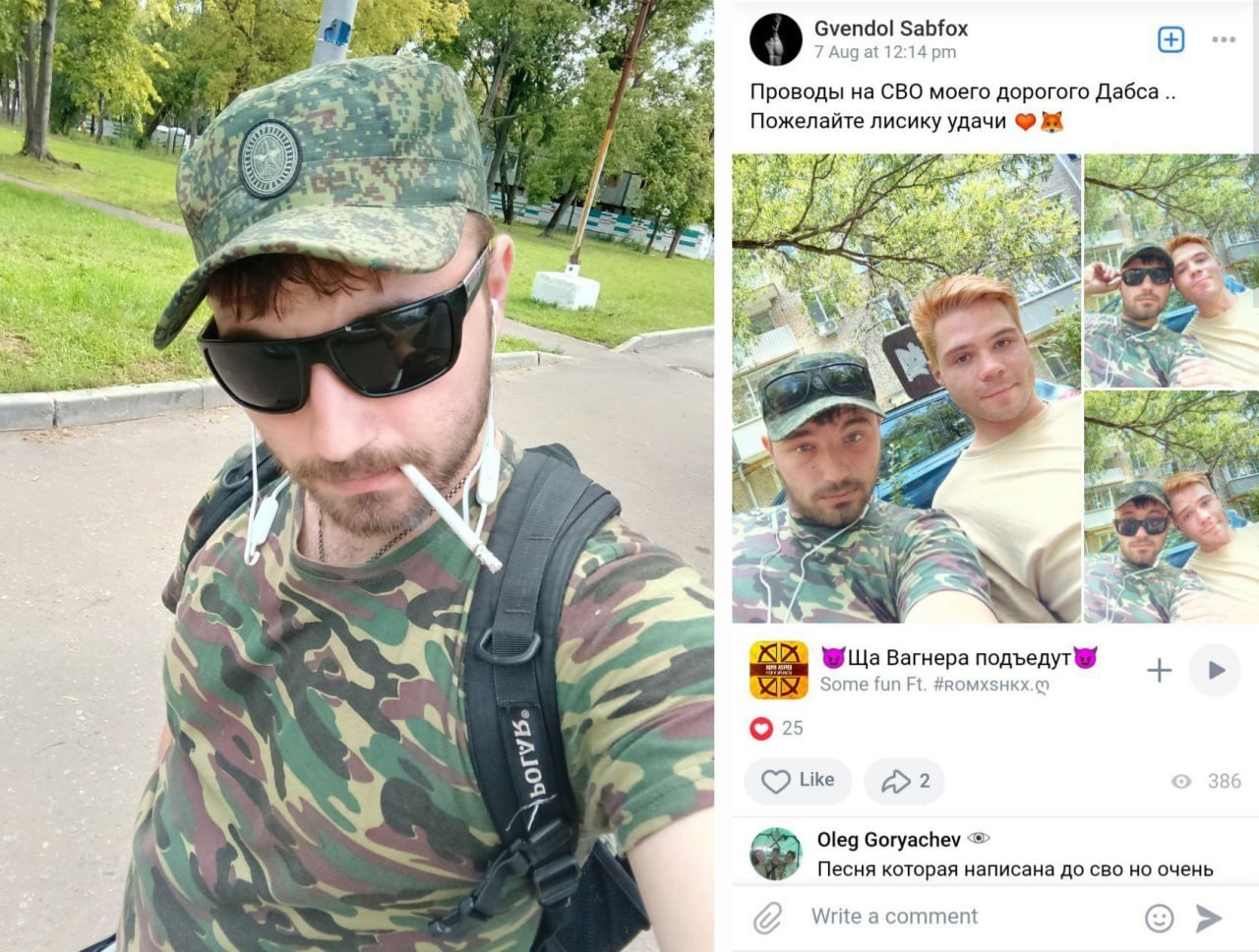 ВКонтакте-пост Гвендол Sabfox: «Проводы на СВО моего дорогого Дабса... Пожелайте лисику удачи» с фото двух мужчин в военном парке (6/6).