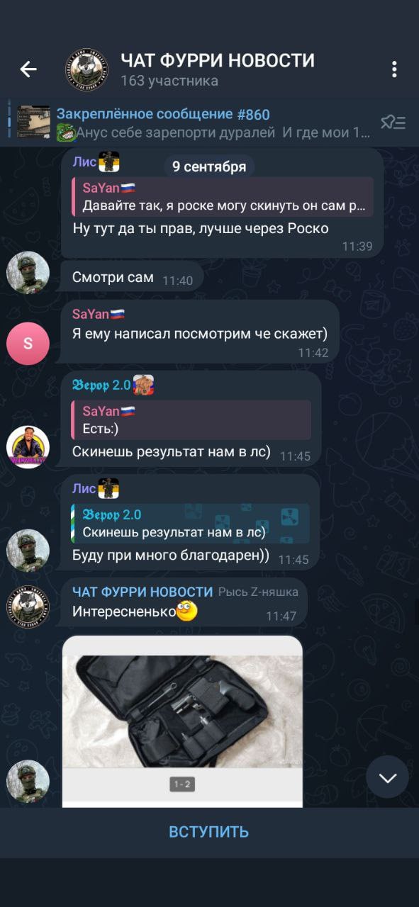 Скриншот «ЧАТ ФУРРИ НОВОСТИ»: SaYan и Лис обсуждают передачу доноса через Роско, внизу фото кейса с оружием (1/3).