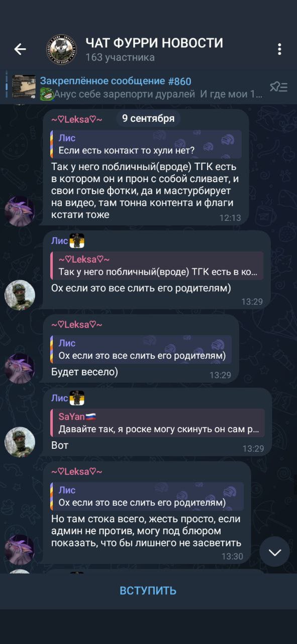 Скриншот «ЧАТ ФУРРИ НОВОСТИ»: Leksa и Лис обсуждают слив публичного ТГ-канала Джаспера с его контентом и фотографиями родителям (2/3).