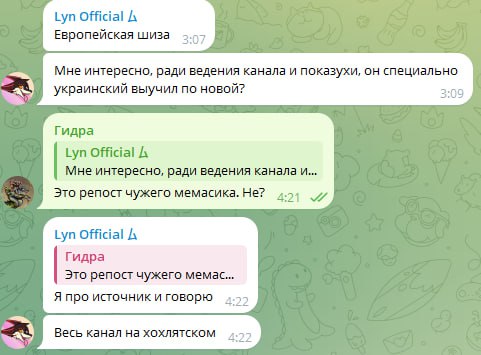 Скриншот переписки: «Lyn Official» называет украинский язык «европейской шизой» и возмущается «весь канал на хохлятском»; Гидра объясняет что это репост чужого мема.