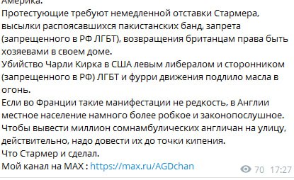 Скриншот Telegram-поста пропагандиста: о митингах в Британии против Стармера, приписывает убийство Чарли Кирка «левому либералу и стороннику фурри движения».