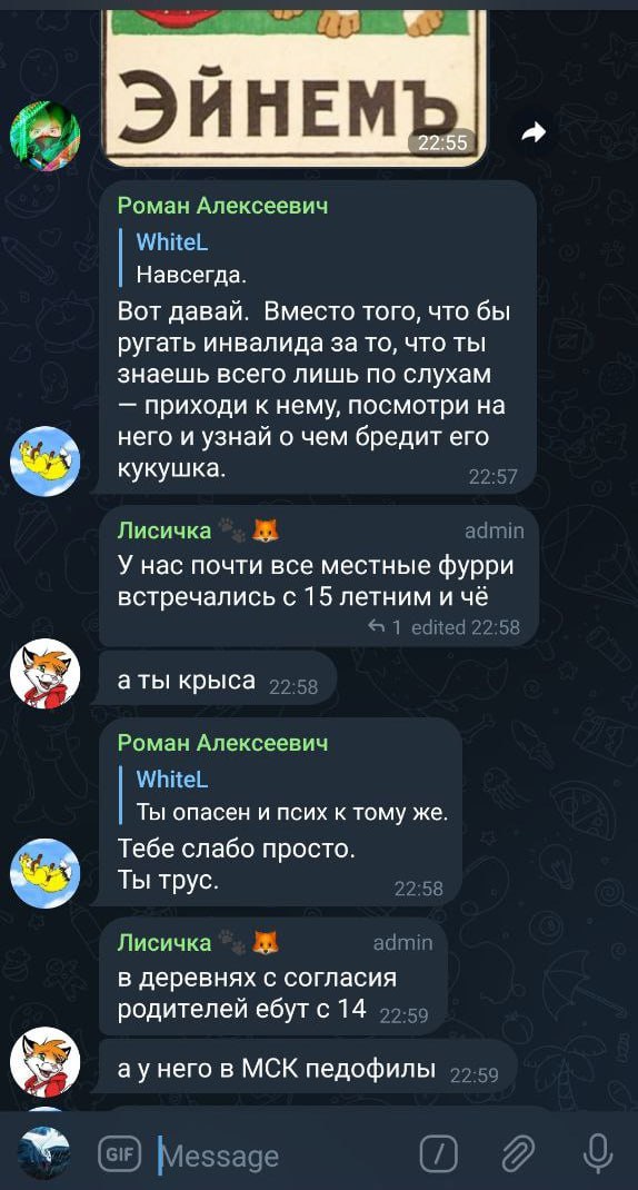 Скриншот Telegram-чата: Роман Алексеевич, WhiteL и admin «Лисичка» обсуждают фурри и несовершеннолетних («встречались с 15 летним», «в деревнях ебут с 14»).