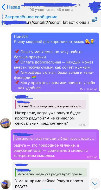 Скриншот чата: мастер по стрижкам ищет ЛГБТ-моделей, упоминает «квир-френдли» атмосферу; участник задаёт вопрос про радугу (1/3).