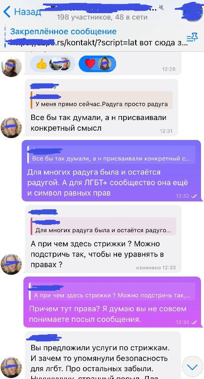 Продолжение скриншота чата: спор о радуге как природном явлении vs символе ЛГБТ+; участник возражает — «при чём здесь стрижки?» (2/3).
