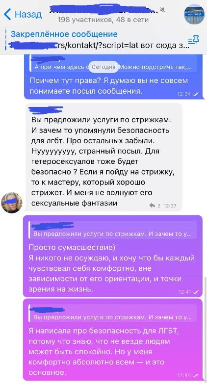 Окончание скриншота: мастер объясняет что упомянул безопасность для ЛГБТ «потому что не везде людям может быть спокойно» (3/3).