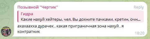 Скриншот: Позывной «Чертик» отвечает на обвинения «ахахааха дурачок, какая приграничная зона нахуй, я контрактник» (5/5).