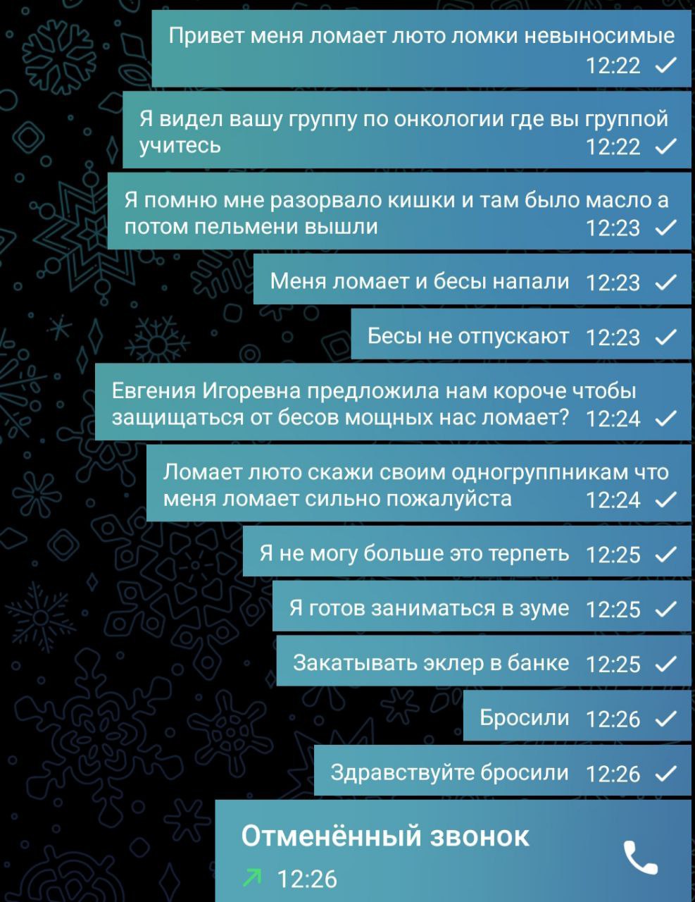 Скриншот переписки: человек пишет «Привет меня ломает люто», упоминает онкологическую группу и разорванные кишки, просит защитить от «бесов» и «закатать эклер в банке».