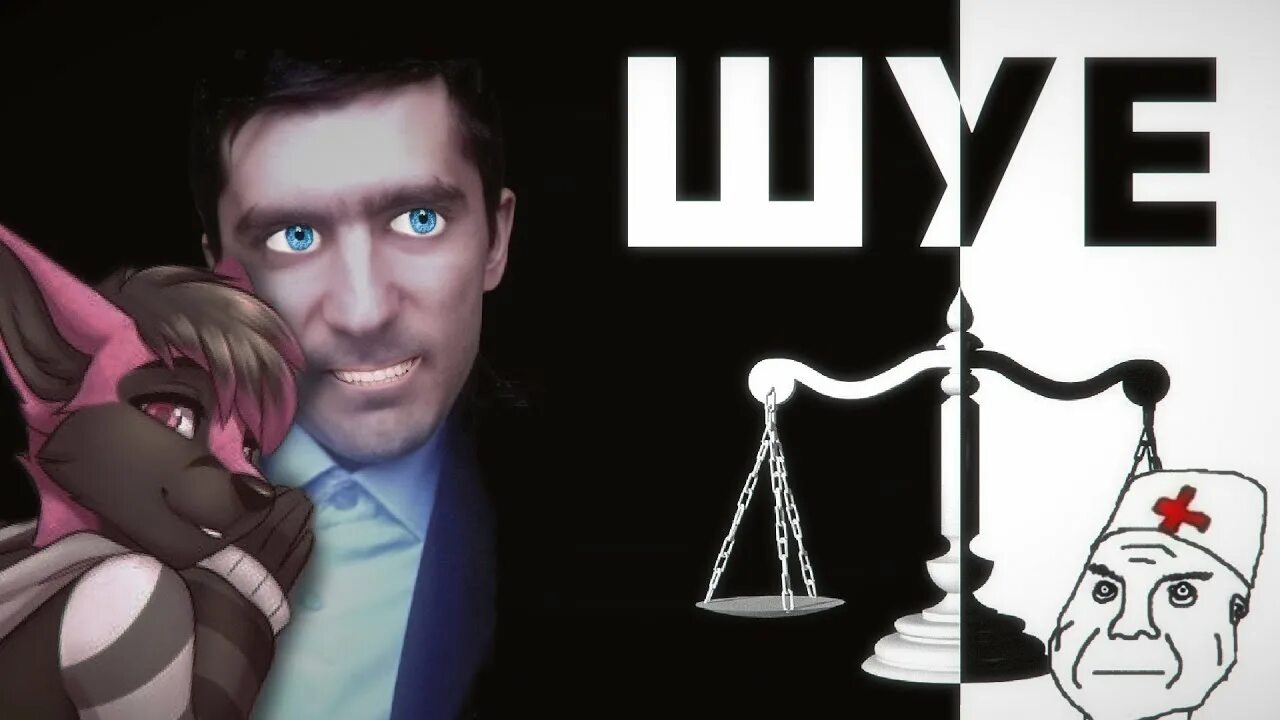 Превью YouTube-ролика «ШУЕ»: лицо мужчины с синими глазами и аниме-дракон (розово-коричневый) слева, чёрно-белые весы и карикатурный врач в красном кресте справа.