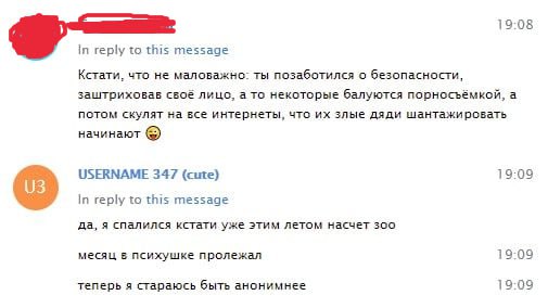 Скриншот: «USERNAME 347 (cute)» признаётся «да, я спалился уже этим летом насчет зоо, месяц в психушке пролежал, теперь стараюсь быть анонимнее» (1/4).