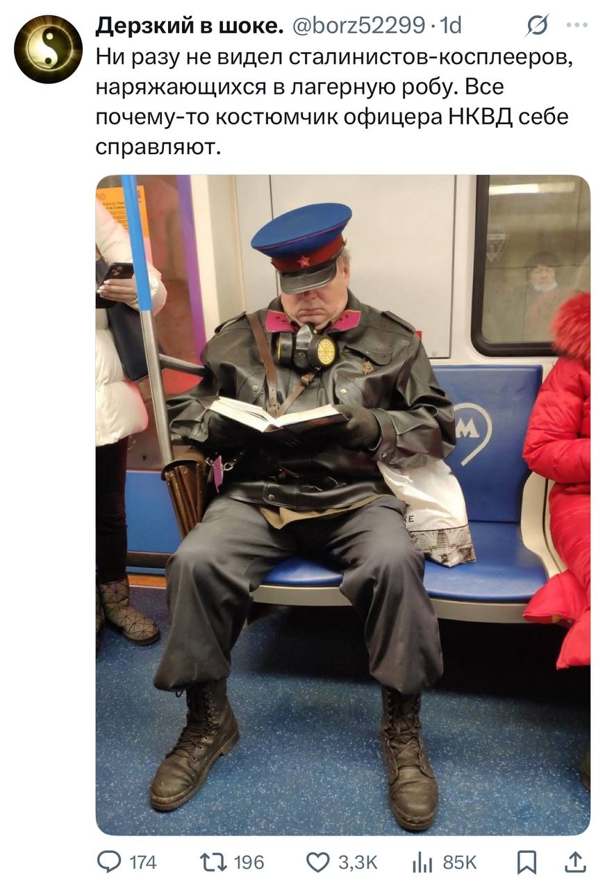 Скриншот твита @borz52299: мужчина в полной форме офицера НКВД сидит в вагоне метро и читает книгу. Подпись: «Ни разу не видел сталинистов-косплееров в лагерной робе — все почему-то берут костюмчик офицера НКВД».