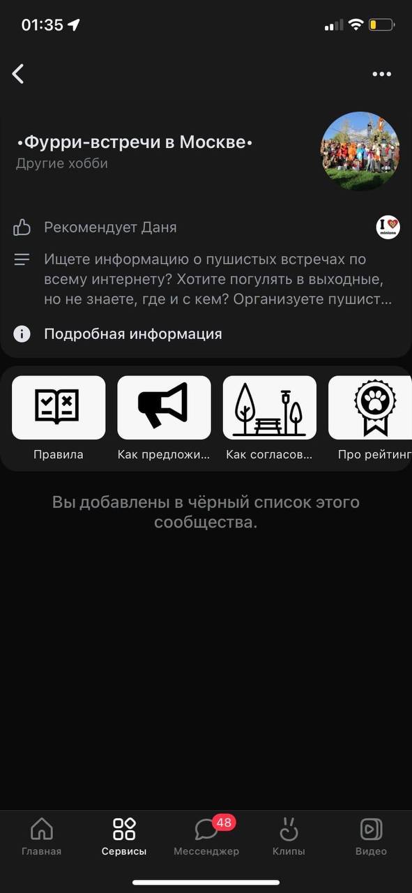 Скриншот ВКонтакте (2/3): страница группы «Фурри-встречи в Москве» с сообщением «Вы добавлены в чёрный список этого сообщества».