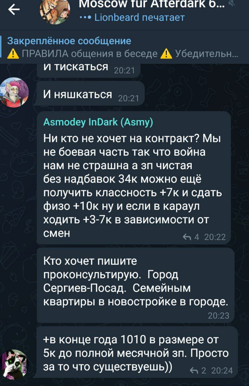 Скриншот чата (2/2): «Moscow fur AfterDark» — пользователь Asmodey InDark агитирует за контракт на СВО, расписывая надбавки и зарплату в Сергиевом Посаде.