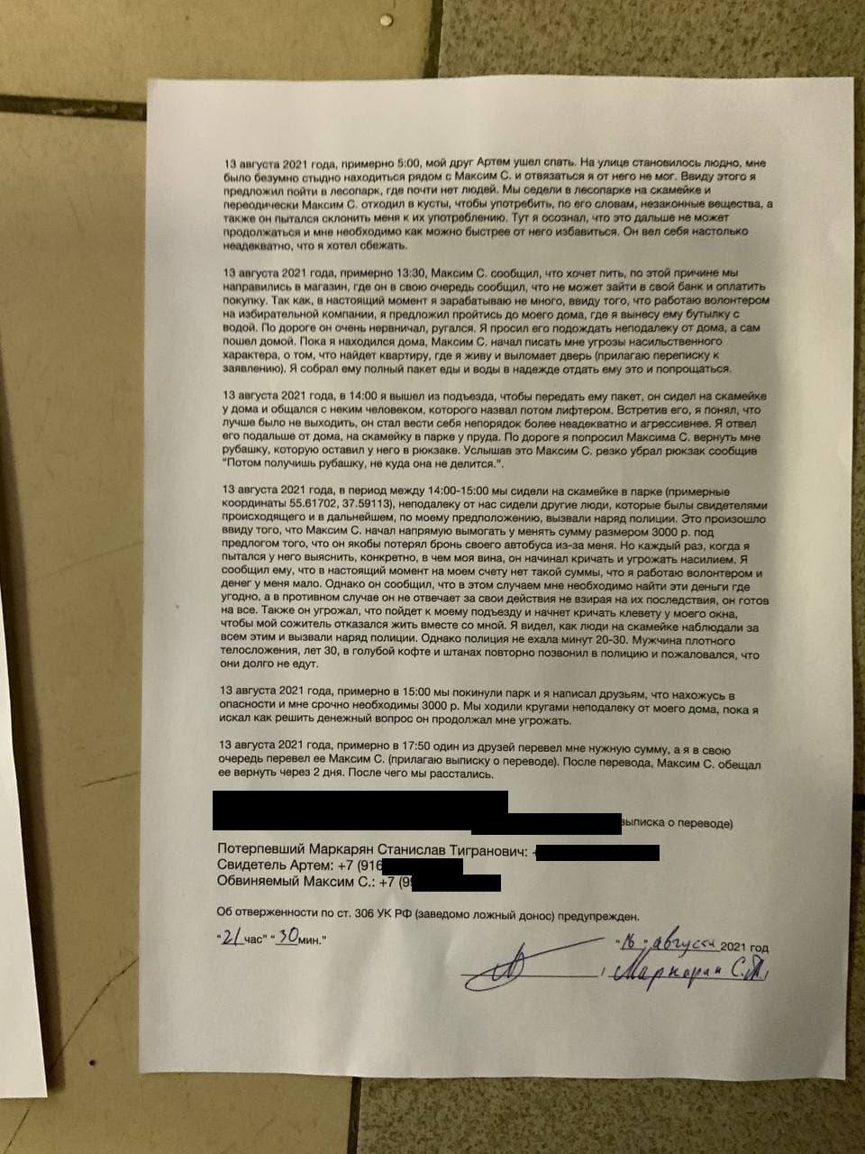 Фото (1/4): официальный полицейский протокол — многостраничный документ с рукописными вставками и подписями, сфотографированный на полу.