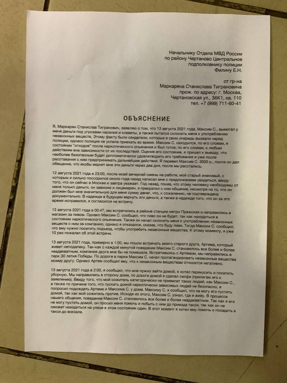 Фото (2/4): «ОБЪЯСНЕНИЕ» на официальном бланке — адресовано начальнику отдела МВД, от Марьяровой Станиславы Татьяновны.