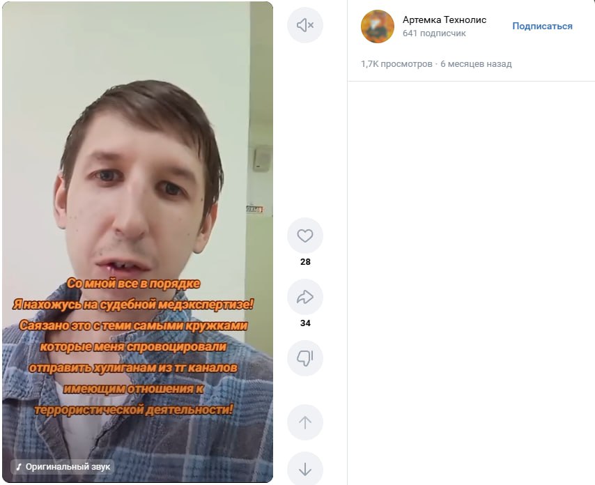Скриншот видео ВКонтакте (1/2): Артёмка Технолис — молодой мужчина на камеру объясняет, что находится на судебной медэкспертизе из-за кружков в Telegram, «которые спровоцировали отправить хулиганам из тг-каналов, имеющим отношение к террористической деятельности»; 1,7K просмотров, 641 подписчик.