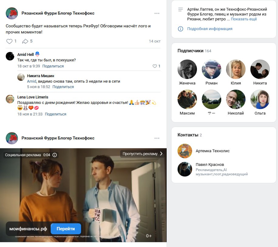Скриншот сообщества ВКонтакте (2/2): страница «Рязанский Фурри Блогер Технофокс» — под видео комментарий Amid Hell «так чё, где ты был, в психушке?», ответ «видимо снова там»; в описании «певец и музыкант родом из Рязани, любит ретро»; 154 подписчика.