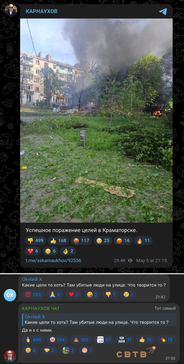 Скриншот канала «КАРНАУХОВ»: фото горящих жилых домов Краматорска с подписью «Успешное поражение целей в Краматорске», 499 дизлайков. Ниже — диалог: Okvladi X «Там убитые люди на улице», ответ Карнаухова «Да и х с ними».