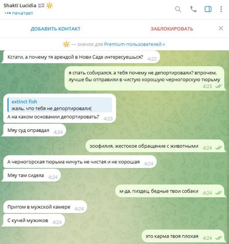Скриншот диалога с Shakti Lucidia: «почему ты арендой в Нови Саде интересуешься?», «Мяу суд оправдал», «зоофилия, жестокое обращение с животными», «м-да, пиздец, бедные твои собаки», «в мужской камере», «это карма твоя плохая».