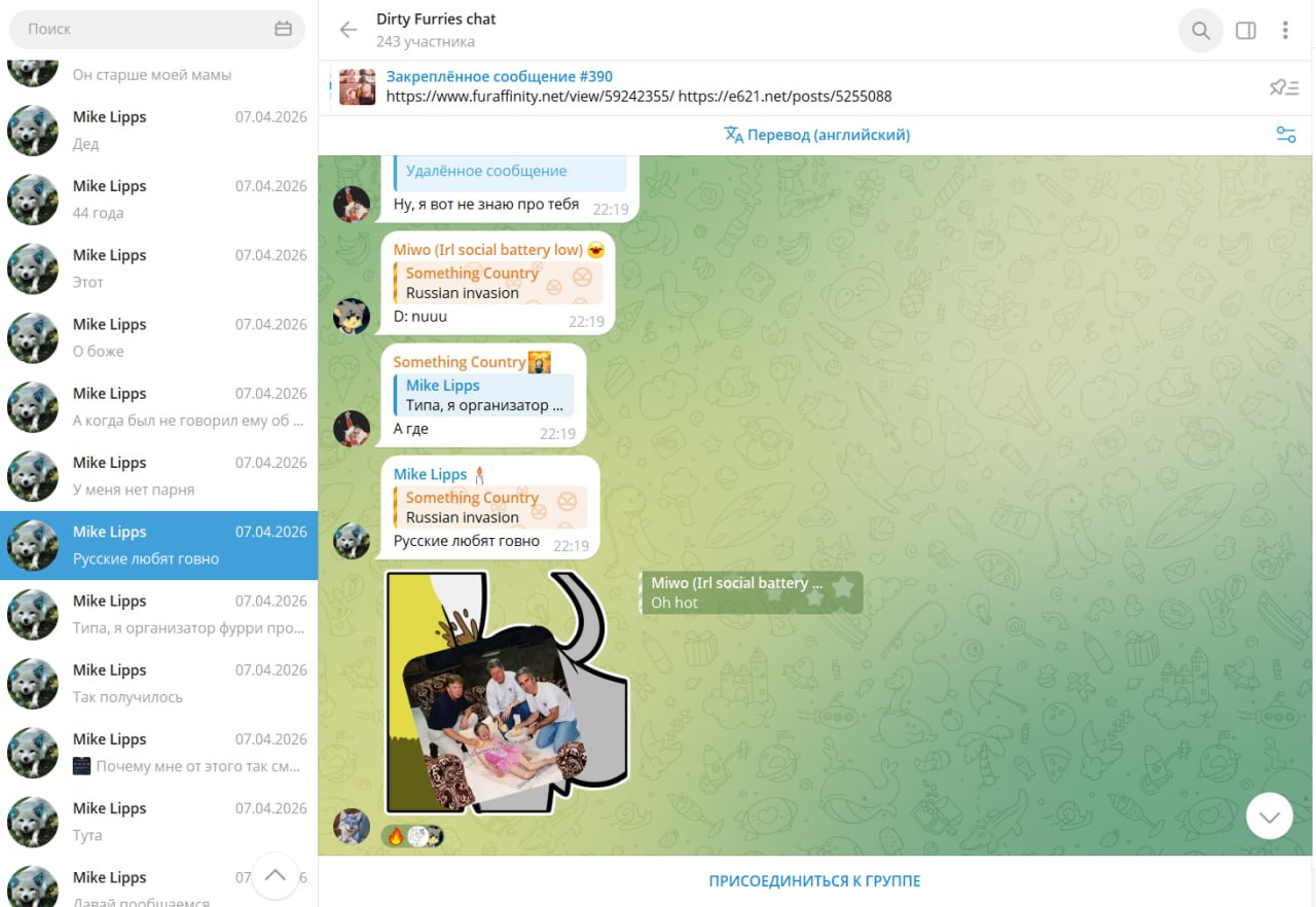 Скриншот «Dirty Furries chat» (243 участника): Майк Липс (волчий аватар) в левой панели переписки пишет многократно. В основном чате: Майк Липс — «Русские любят говно» в ответ на «Russian invasion», реплика Something Country. Слева виден список его последних сообщений (07.04.2026).
