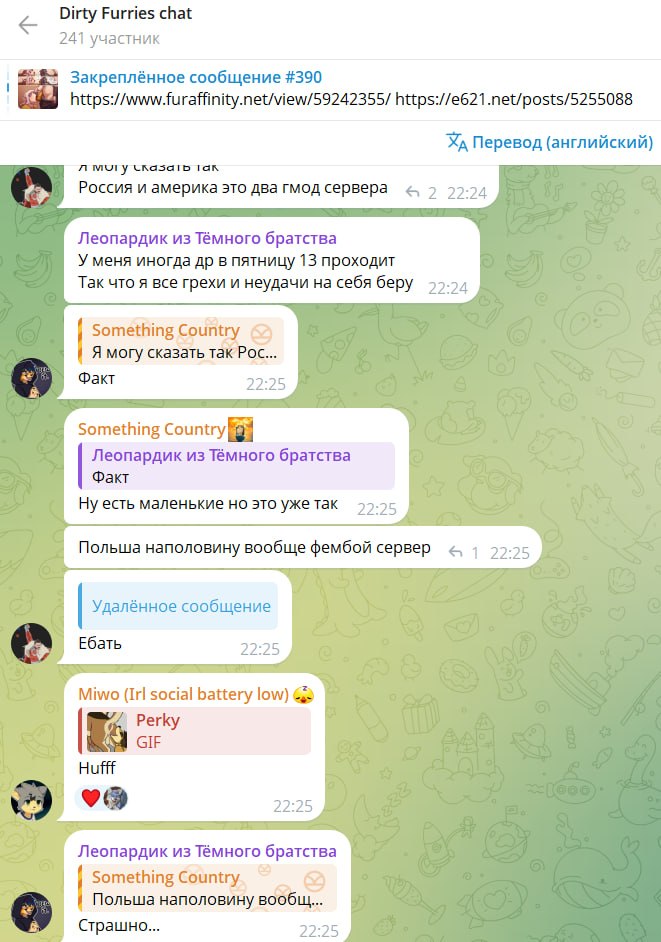 Скриншот «Dirty Furries chat» (241 участник): продолжение переписки с Майком Липсом, другие участники реагируют на скандал.