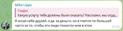 Скриншот переписки Telegram: Майк Липс пишет «Гидре» об оплате 10 000 ₽ за услугу для друзей, которая не была выполнена.
