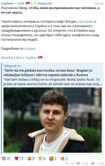 Скриншот Telegram-поста канала «Сербия — LIVE» об интервью русского эмигранта «Богдана» для Telegraf.rs. Фото мужчины на городской улице Белграда.
