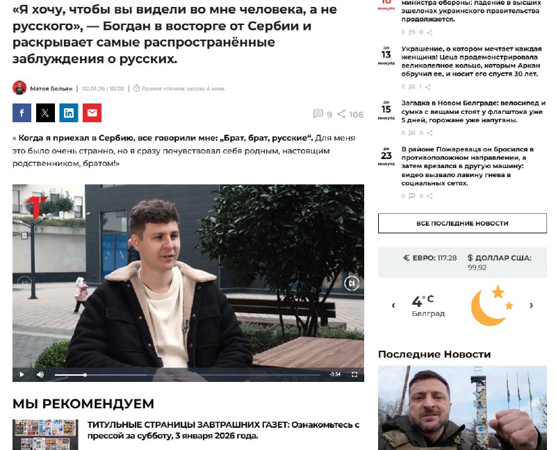 Скриншот статьи Telegraf.rs: «Я хочу, чтобы вы видели во мне человека, а не русского». Видны курсы валют: EURO 117.28, DOLLAR 108.09.