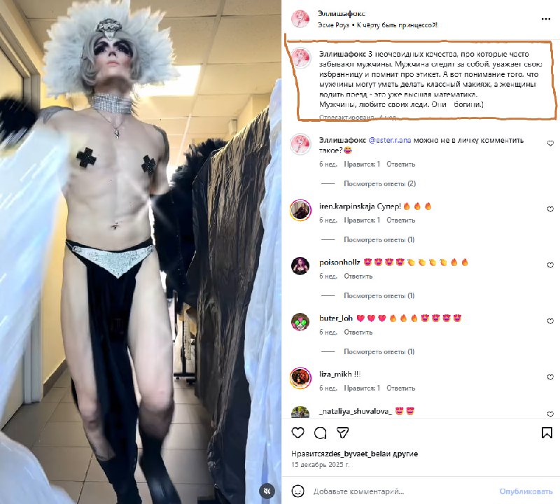 Instagram @ellishafox: костюм белой птицы или ангела с большим крестом.