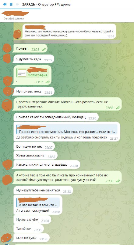 Скриншот Telegram-переписки: агрессивный диалог. Автор пишет FPV-оператору «ЗАРЯДЬ»: «Я думал ты сдох».