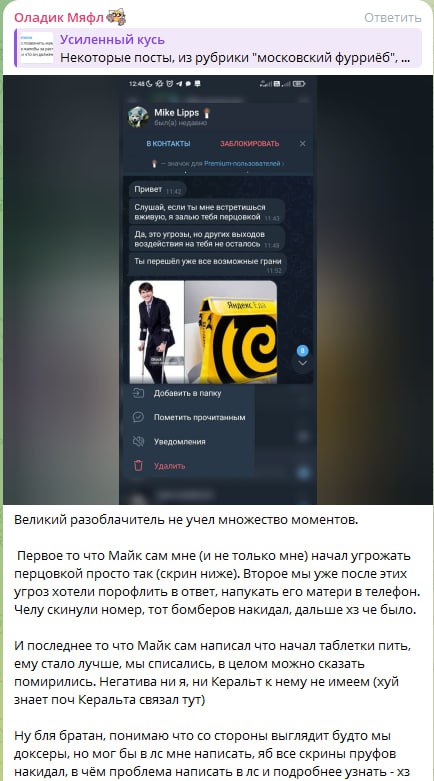 Скриншот пересланного поста: история о том, как Майк Липс угрожал перцовым баллончиком, и как это урегулировали.