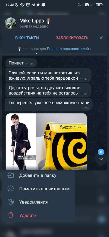 Скриншот переписки Майка Липса: угрозы перцовым баллончиком с мемом-сравнением с доставкой Яндекс.Еда.