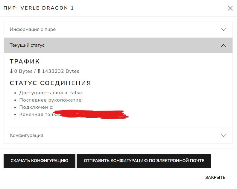 Скриншот статуса VPN/WireGuard: пир «ПИР: VERLE DRAGON 1», нет соединения — поле «last handshake» пустое, ping false.