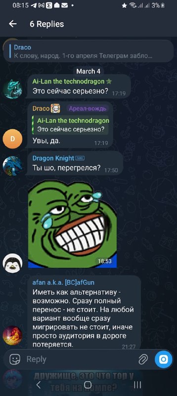 Скриншот «6 Replies» в чате «Ареал». Частичное сообщение Draco: «К слову, народ. 1-го апреля Телеграм забло...». 4 марта: Ai-Lan the technodragon (17:19): «Это сейчас серьезно?». Draco (Ареал-вождь, 17:19) в ответ на «Это сейчас серьёзно?»: «Увы, да.». Dragon Knight (17:50): «Ты шо, перегрелся?». Мем: Pepe плачет со смехом (18:53). afan a.k.a. [BC]afGun (21:27): «Иметь как альтернативу — возможно. Сразу полный перенос — нет. На любой вариант вообще сразу мигрировать не стоит, иначе просто аудитория в дороге потеряется.»