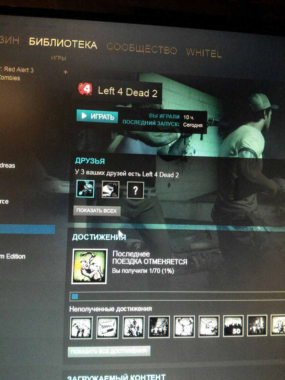 Скриншот Steam: страница Left 4 Dead 2 — сыграно 10 ч., последний запуск сегодня; последнее достижение «ПОЕЗДКА ОТМЕНЯЕТСЯ» 1/70 (1%); у 3 друзей есть эта игра