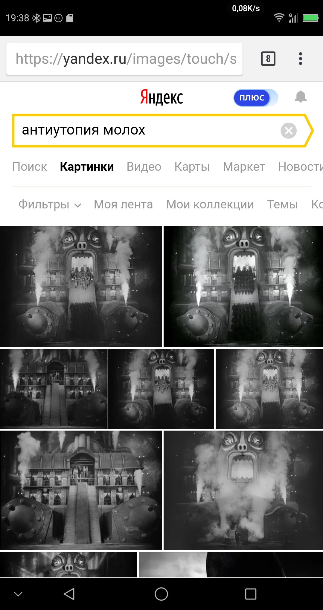 Скриншот мобильного Яндекс.Картинки (Android, 19:38, низкий заряд): строка поиска с запросом «антиутопия молох»; вкладки «Поиск», «Картинки» (активна), «Видео», «Карты», «Маркет», «Новости»; фильтры «Фильтры», «Моя лента», «Мои коллекции», «Темы»; в результатах ~6 чёрно-белых кадров из фильма «Метрополис» Фрица Ланга 1927 — машина-«Молох» с механическим лицом, дымящиеся трубы, рабочие