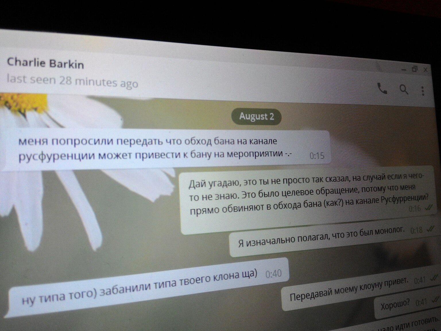 Скриншот чата Telegram с Charlie Barkin (last seen 28 minutes ago): August 2 — «меня попросили передать что обход бана на канале русфуренции может привести к бану на мероприятии ✓✓ 0:15»; ответ: «Дай угадаю, ты не просто так сказал, на случай если ч что-то не знаю. Это было целевое обращение, потому что меня прямо обвиняют в обходе бана (как?) на канале Русфурренции...»; далее: «Я изначально полагал, что это был монкин...»; «ну типа того) забанили типа твоего клона щщ) 0:40 | Передавай моему клону привет...»
