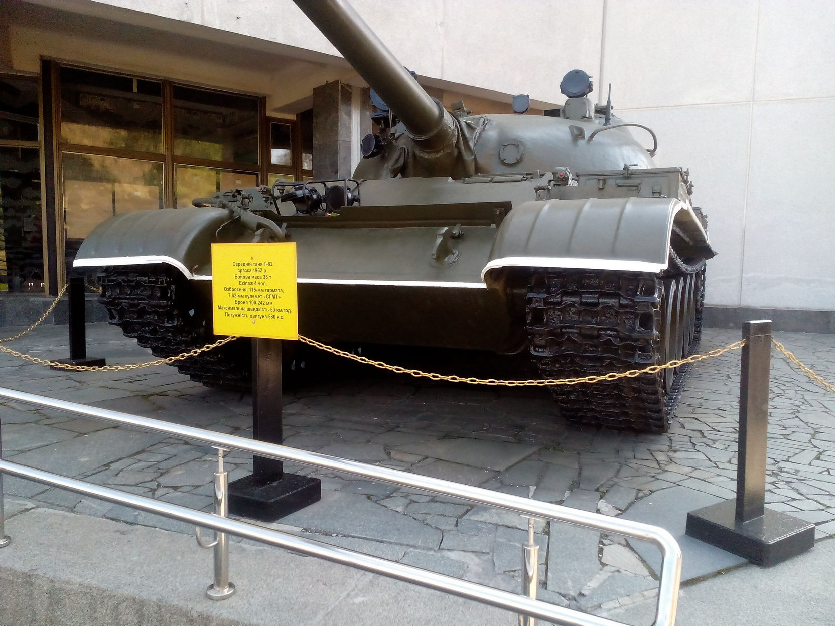 Средний танк Т-62, 1962 года выпуска: оливковый корпус, табличка с характеристиками на украинском языке, ограждение из цепи