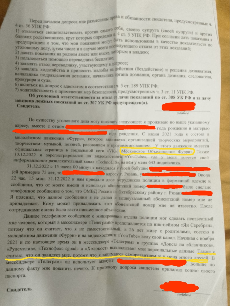 📋 Распечатанный документ — многостраничное заявление в полицию (ссылки на ст. 76 УПК РФ и другие нормы); внизу выделен синим маркером текст: «Интернет-движение «Фурри» которое организовалось под руководством педофилов, лиц со сформированным нездоровым поведением... г. Москва... Керальт... Московского фурри сообщества...»