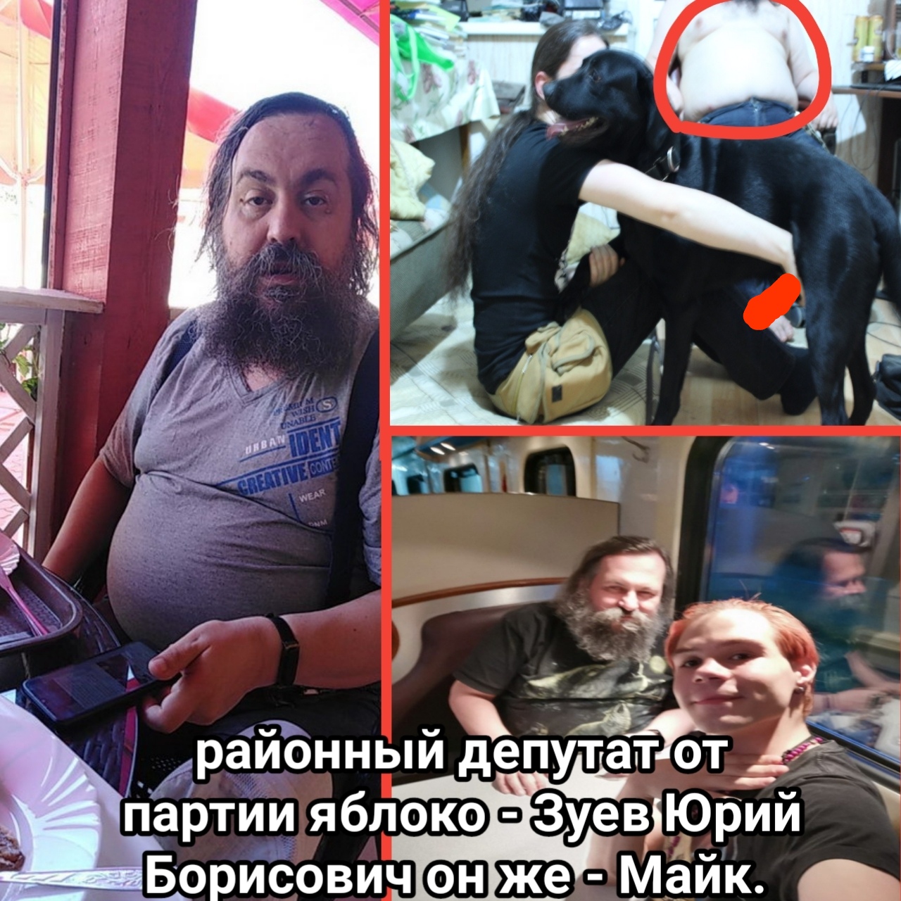 📷 Коллаж: пожилой полный мужчина с бородой за столиком кафе; фото собаки с человеком; тот же мужчина с другим человеком; подпись: «районный депутат от партии яблоко — Зуев Юрий Борисович он же — Майк.»