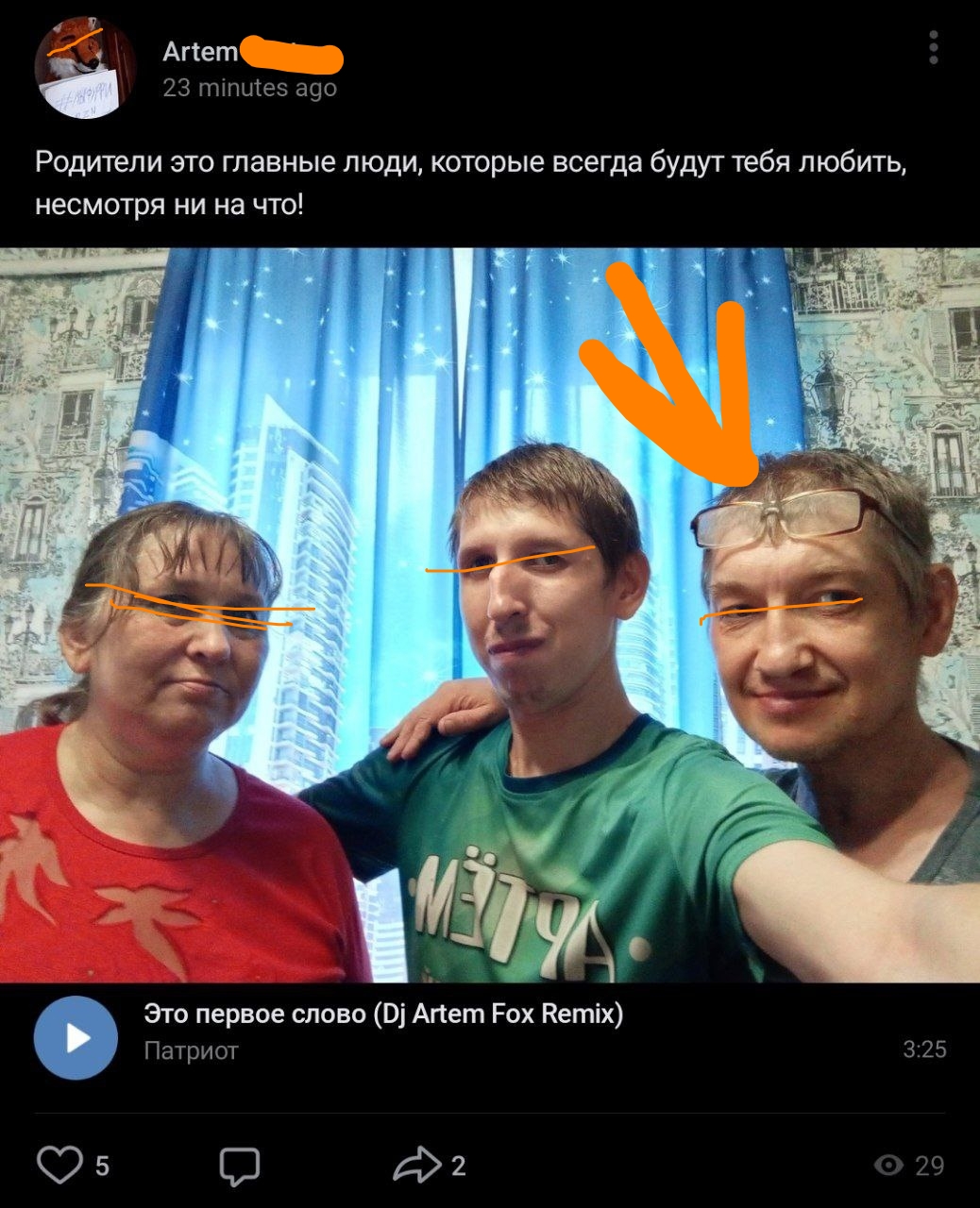 📋 ВКонтакте «Artem [закрашено]» (23 минуты назад): «Родители это главные люди, которые всегда будут тебя любить, несмотря ни на что!»; фото трёх человек — женщина, молодой человек в зелёной футболке, мужчина; оранжевые стрелки указывают на мужчину; 5 👍, 29 просмотров.