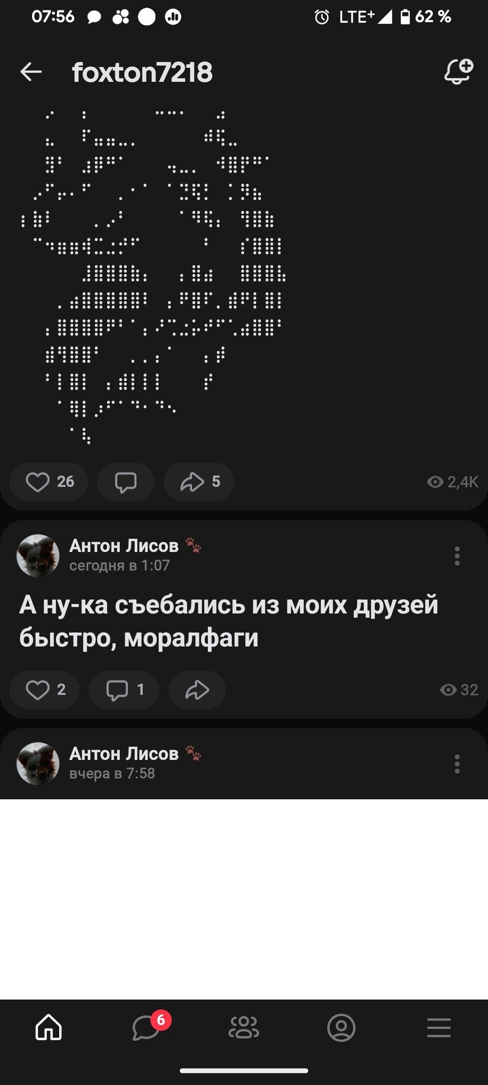 📋 ВКонтакте, пост «Антон Лисов»: «А ну-ка съебались из моих друзей быстро, моралфаги».