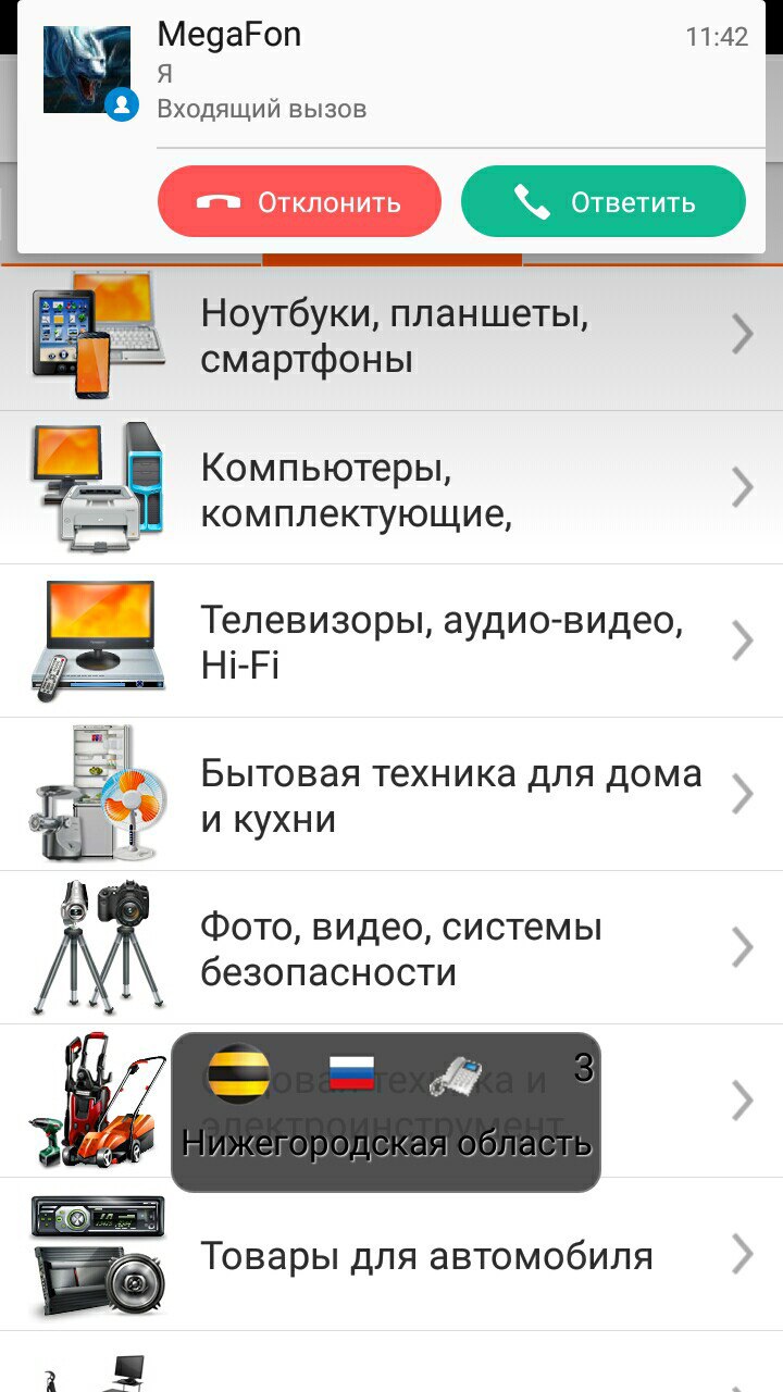 Скриншот Android 5 (11:42): входящий вызов MegaFon отображается баннером поверх приложения Ситилинк — «Я | Входящий вызов», кнопки «Отклонить» (красная) и «Ответить» (зелёная); под баннером категории Ситилинк: «Ноутбуки, планшеты, смартфоны», «Компьютеры, комплектующие,», «Телевизоры, аудио-видео, Hi-Fi», «Бытовая техника для дома и кухни», «Фото, видео, системы безопасности», «Товары для автомобиля»; внизу «Нижегородская область»