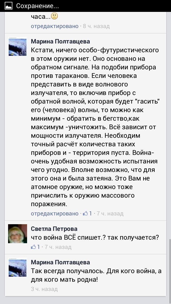 Скриншот Facebook (Сохранение...): тот же комментарий Полтавцевой дублируется; Светла Петрова «что война ВСЁ спишет?»; Марина Полтавцева «Так всегда получалось. Для кого война, а для кого мать родна!»