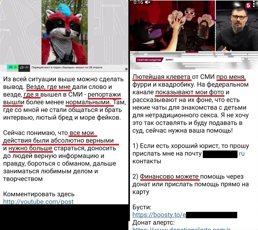 📋 Два поста: слева — «Eric Myval» (лиса): «Из всей ситуации можно сделать вывод... нужно больше стараться, доносить до людей верную информацию...»; справа — «ГОВОРИТ СОЛДАТ / ФАКТ»: «Лютейшая клевета от СМИ про меня, фурри и квадробику... есть некие чаты для знакомства с детьми для нетрадиционного секса... буду подавать в суд».