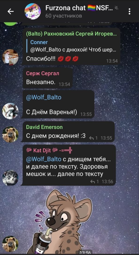 📋 Telegram «Furzona chat» (NSFW, 60 участников): переписка 13:54–13:56 с @Wolf_Balto — поздравления с днём рождения.