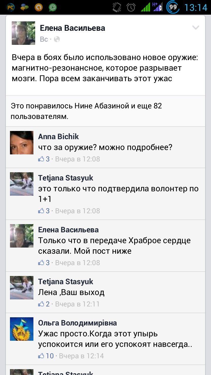 Скриншот Facebook (Android, 13:14): пост Елены Васильевой «Вчера в боях было использовано новое оружие: магнитно-резонансное, которое разрывает мозги. Пора всем заканчивать этот ужас» — 83 лайка; комментарии: Anna Bichik «что за оружие?», Tetjana Stasyuk «волонтер по 1+1 подтвердила», Елена Васильева «в передаче Храброе сердце сказали», Ольга Володимирівна «ужас просто»