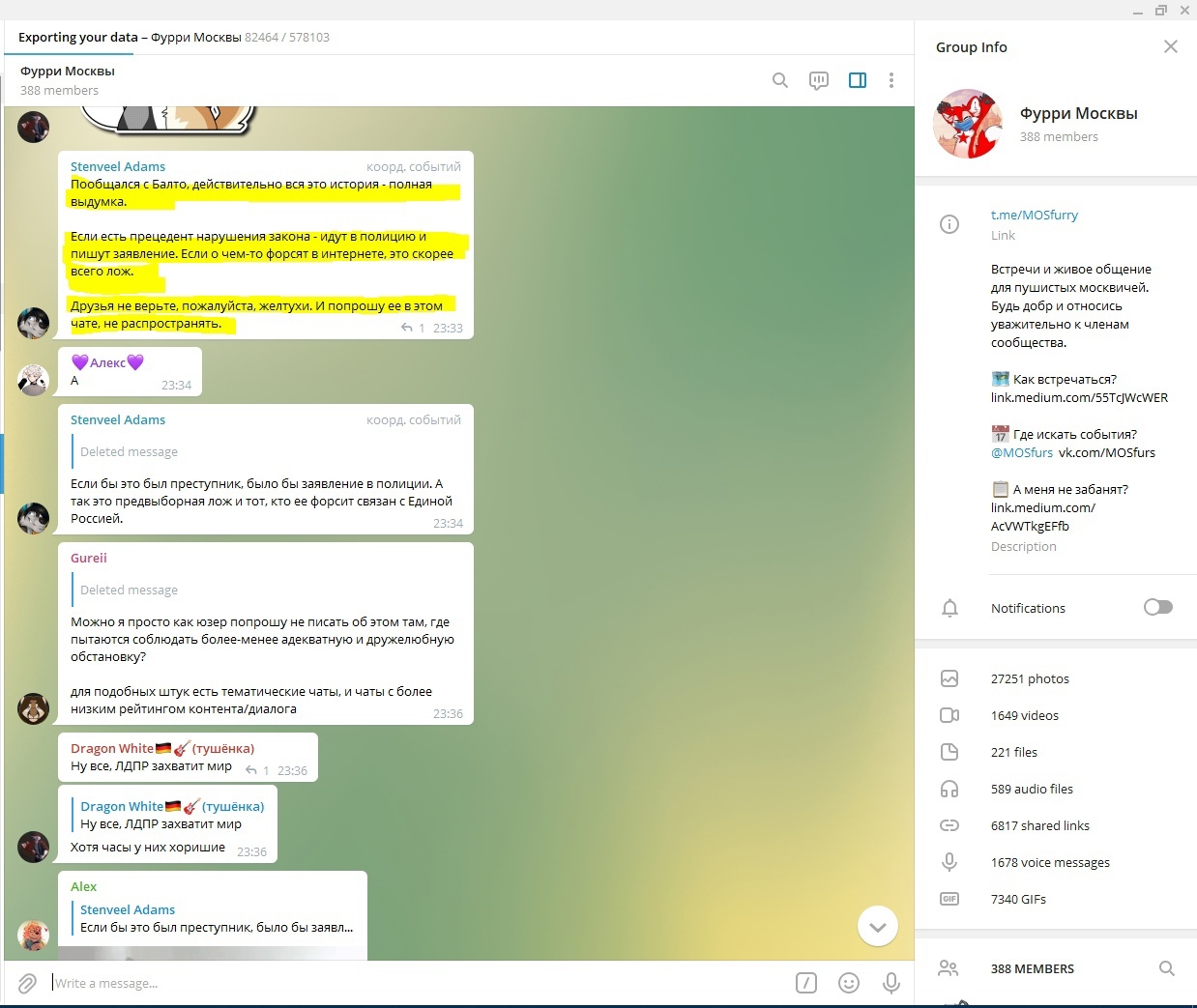 📋 Telegram, чат «Фурри Москвы» (388 участников). Stemveel Adams (координатор событий) — выделенное жёлтым сообщение о разговоре с Балто: называет произошедшее «полной выдумкой», упоминает прецеденты нарушения закона, полицию и заявления, просит не верить и не распространять. Диалог Gurell, Dragon White и Alex о ЛДПР: «Ну все, ЛДПР захватит мир» — «Хотя часы у них корише».