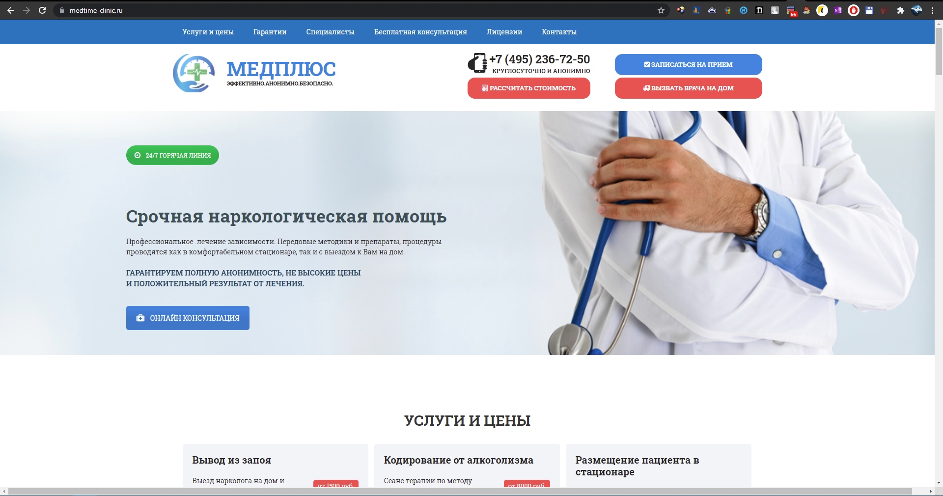 📋 Сайт «МЕДПЛЮС»: «Срочная наркологическая помощь»; меню: Главная, Услуги, Специалисты, Блог, Контакты, Лицензии, Архив.
