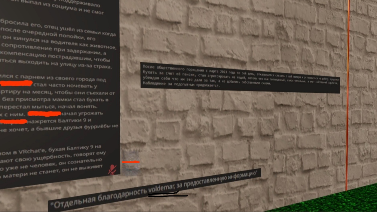 📋 VRChat: продолжение текста на стене — «После общественного порицания с марта 2021 года по сей день, выпивает пиво с ней и учится в рабо... убеждал себя что им это дали за то, я не обижусь, собственным силам. Наблюдение за подопытным продолжается.»; снизу крупно: «Отдельная благодарность voldemar за предоставленную информацию».