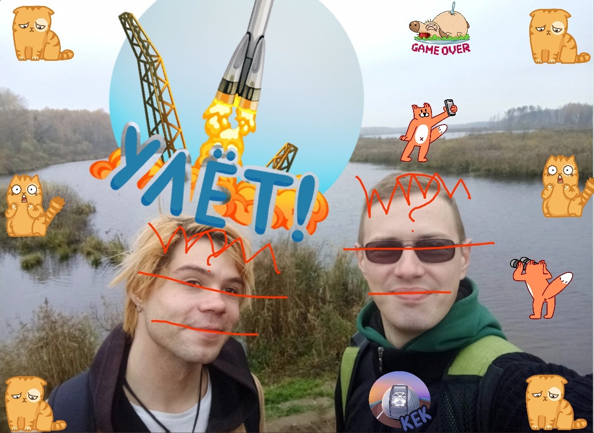 📷 Двое у реки (лица перечёркнуты). Стикеры: «УЛЁТ!», ракета, «GAME OVER», кот, «KEK».
